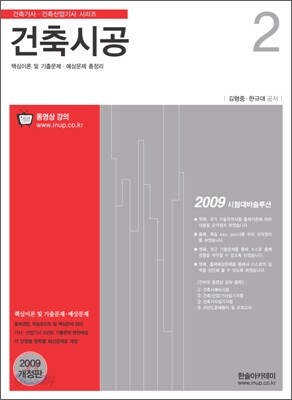 2009 건축시공