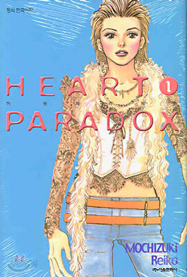 HEART PARADOX 하트 패러독스 1