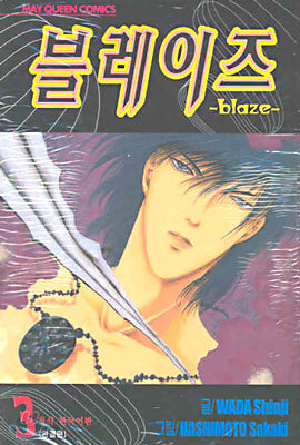 블레이즈 Blaze 3