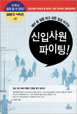 신입사원 파이팅!
