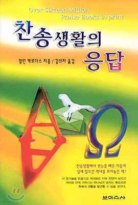 찬송생활의 응답