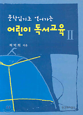 어린이 독서교육 2