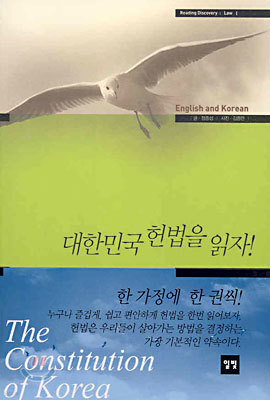 대한민국 헌법을 읽자