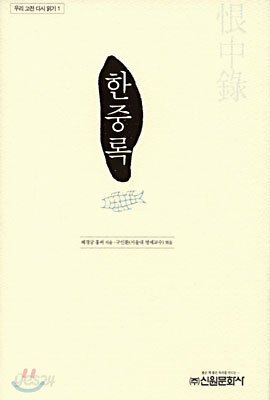 한중록