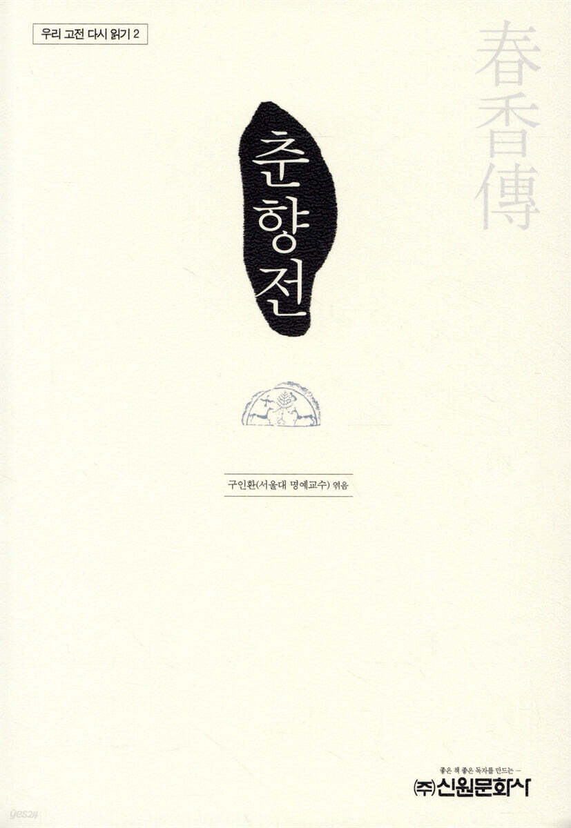 춘향전