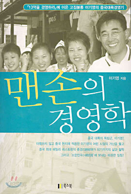 맨손의 경영학