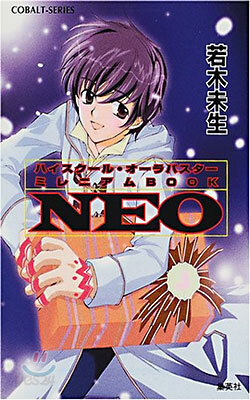 NEO(ミレニアムBOOK)