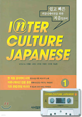 INTER CULTURE JAPANESE 1