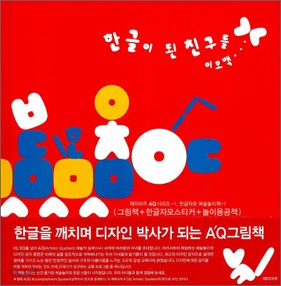 한글이 된 친구들