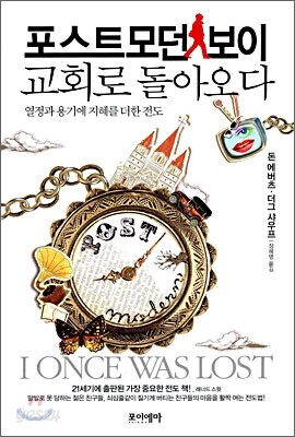 포스트모던보이 교회로 돌아오다