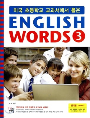 미국 초등학교 교과서에서 뽑은 ENGLISH WORDS 3