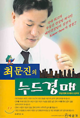 최문진의 누드경매