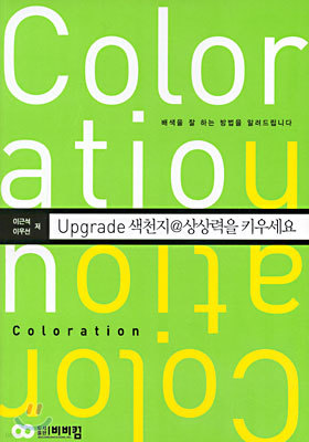 Upgrade 색천지@상상력을 키우세요