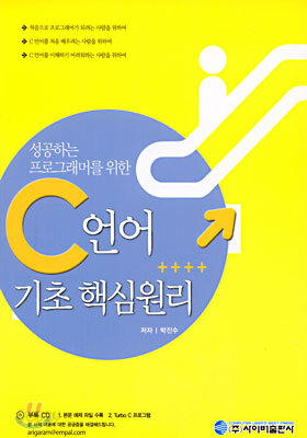 C언어 기초 핵심원리