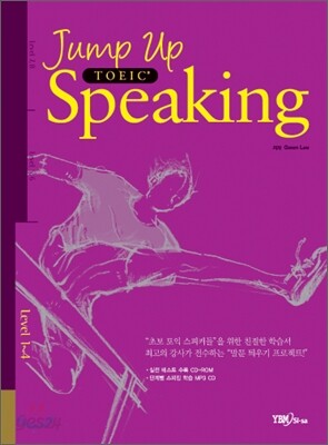 Jump Up Toeic Speaking Level 1~4
