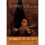 옥타비안 낫싱, 검은 반역자