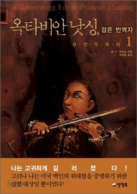 옥타비안 낫싱, 검은 반역자