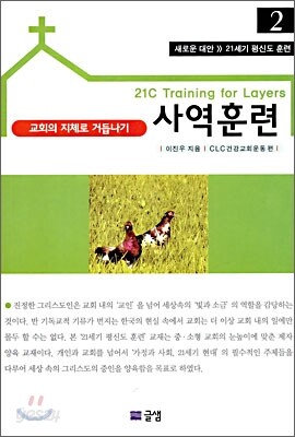 교회의 지체로 거듭나기 사역훈련