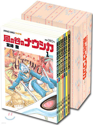 風の谷のナウシカ 全7卷セット