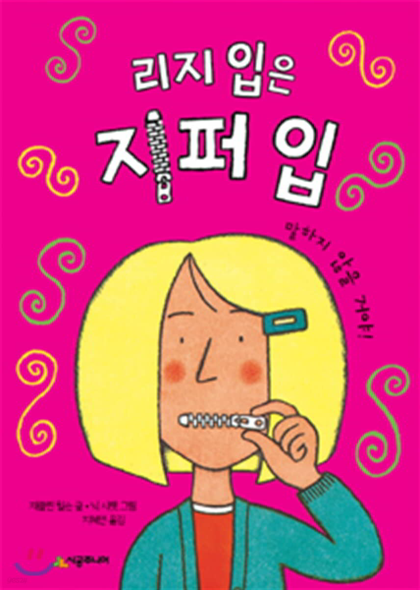 리지 입은 지퍼 입