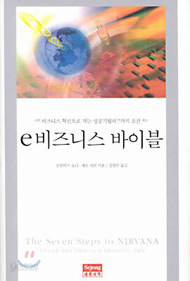 e비즈니스 바이블