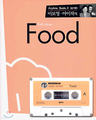 이보영 아이작의 Talk about Food