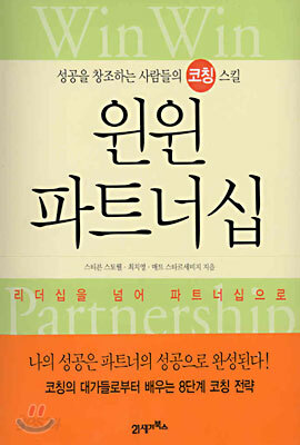 윈윈 파트너십