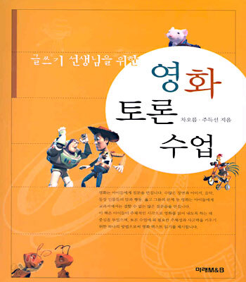글쓰기 선생님을 위한 영화 토론 수업