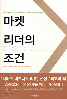 마켓 리더의 조건