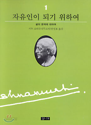 자유인이 되기 위하여 1