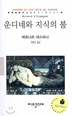 운디네와 지식의 불