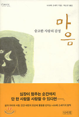 마음