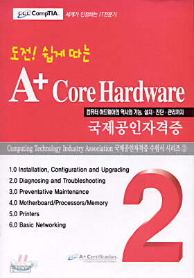 A+ Certification-Core Hardware - 예스24