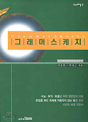 그래머 스케치