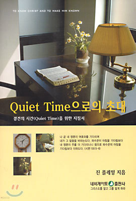 Quiet Time으로의 초대