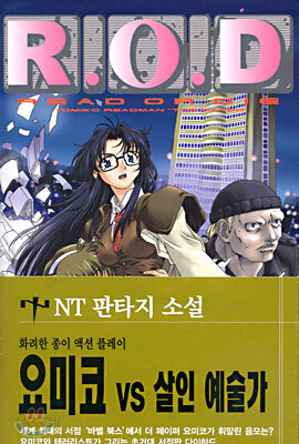 R.O.D(READ OR DIE) 2