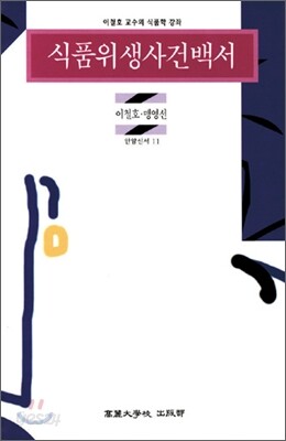 식품위생사건백서