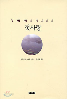 첫사랑