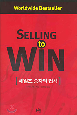 SELLING to WIN