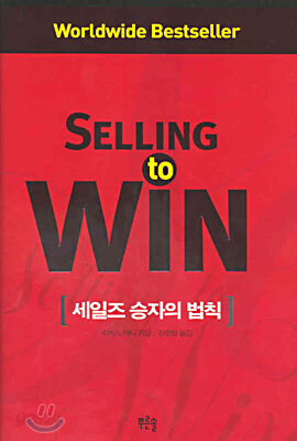 SELLING to WIN