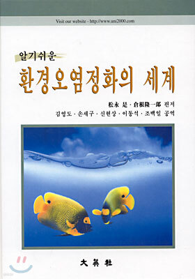 환경오염정화의 세계