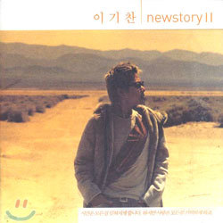 이기찬 6집 - Newstory II