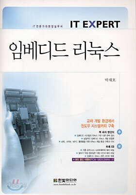임베디드 리눅스