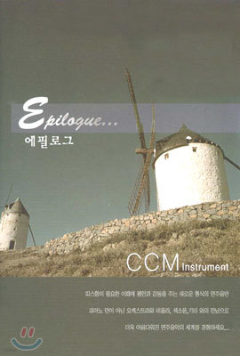 Epilogue... ʷα (CCM Instrument)