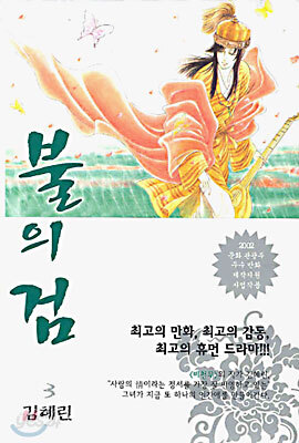 불의 검 3