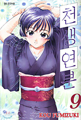 천생연분 9