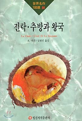 전락 · 추방과 왕국