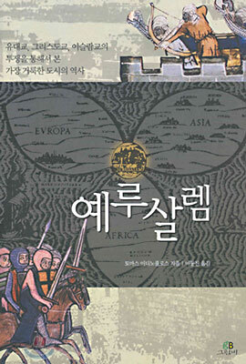예루살렘
