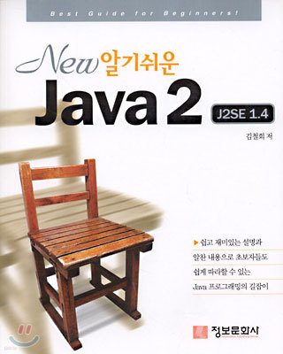 New 알기쉬운 Java 2