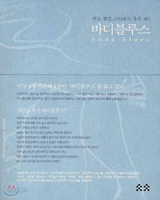 바디블루스